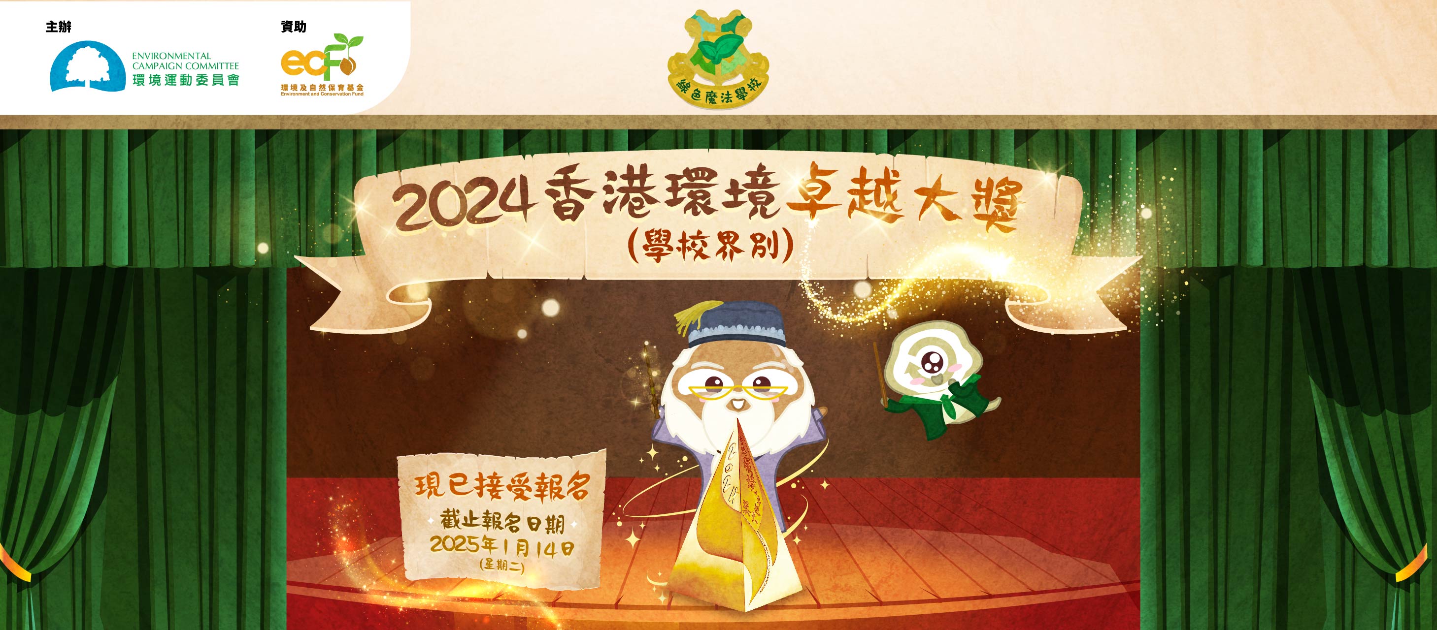 2024 HKAEE Banner_(700x307)